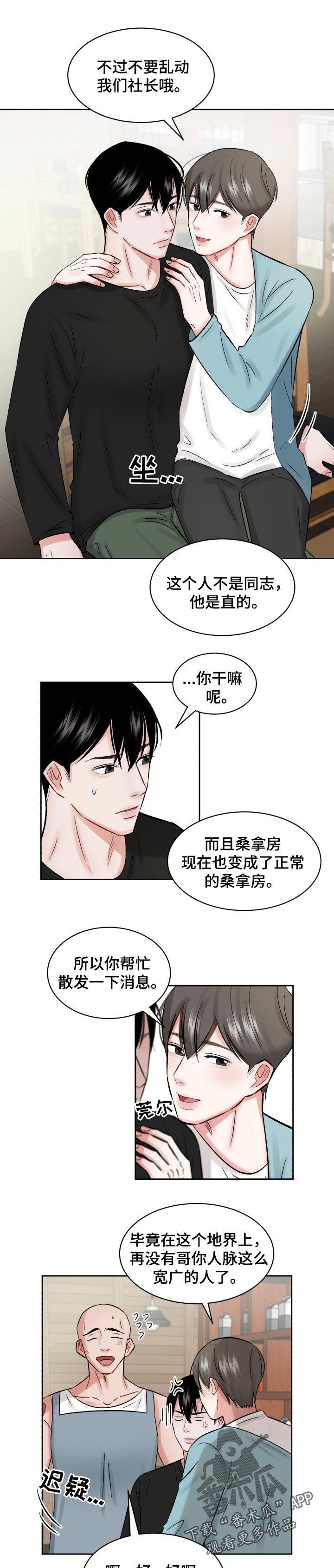 第25话 第6页