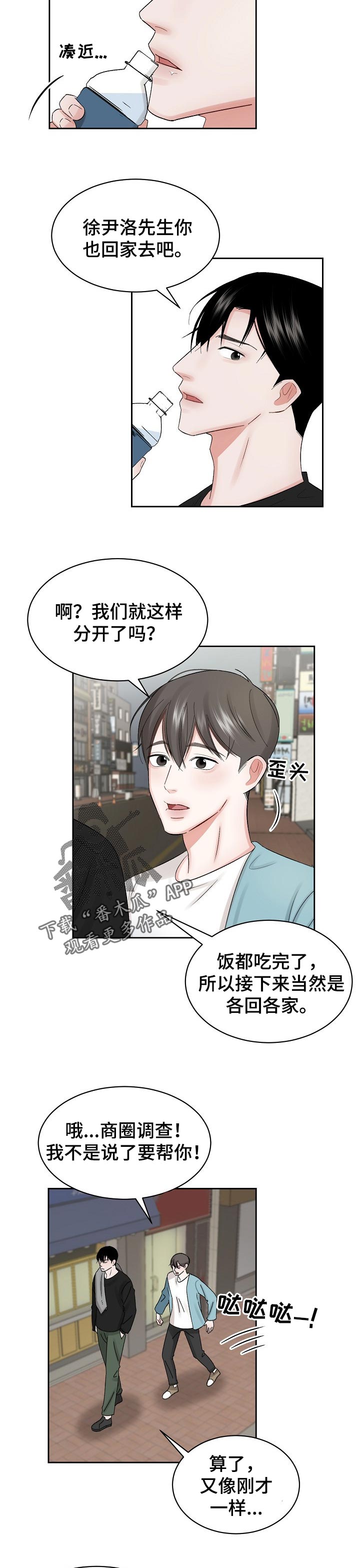第26话 第3页