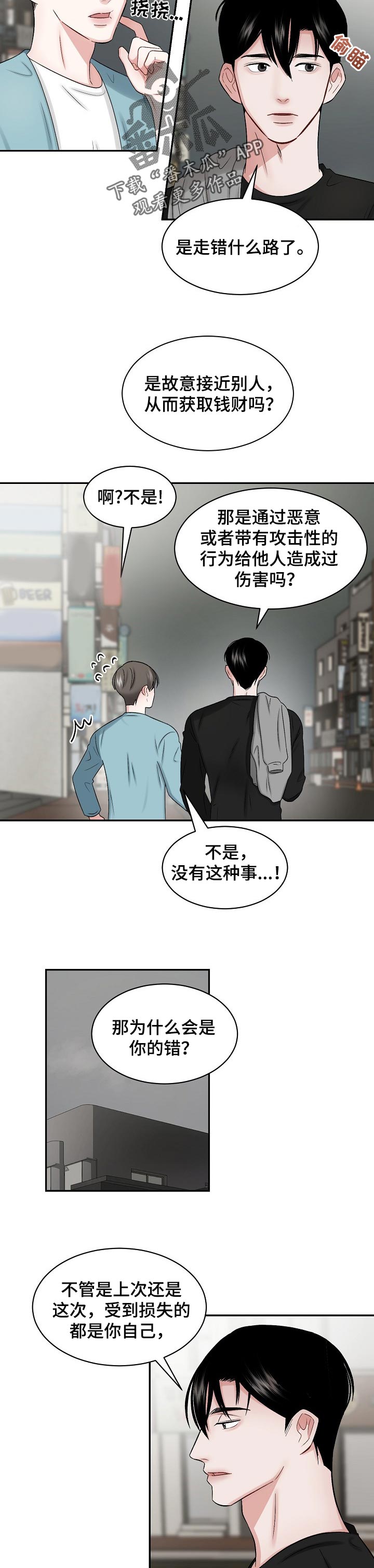 第30话 第5页