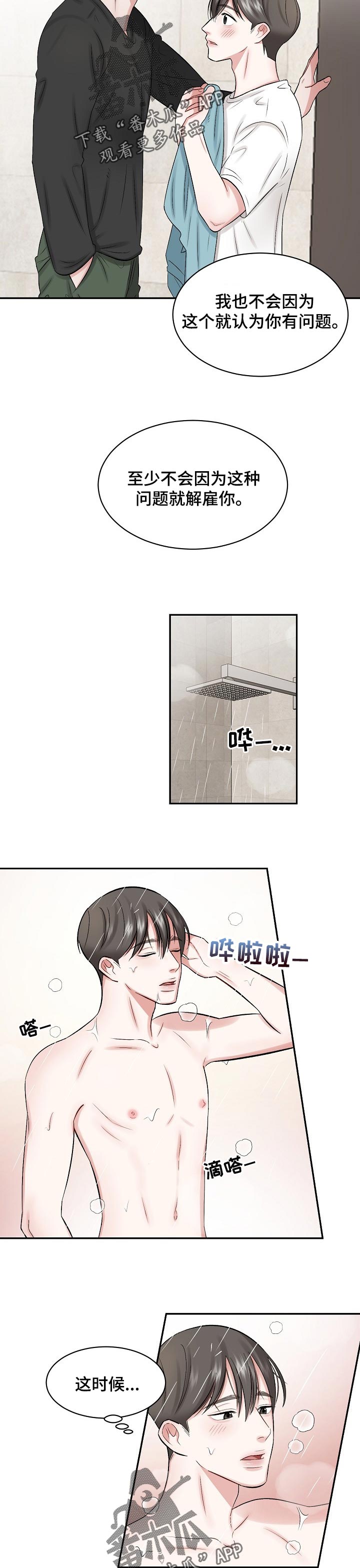 第31话 第3页