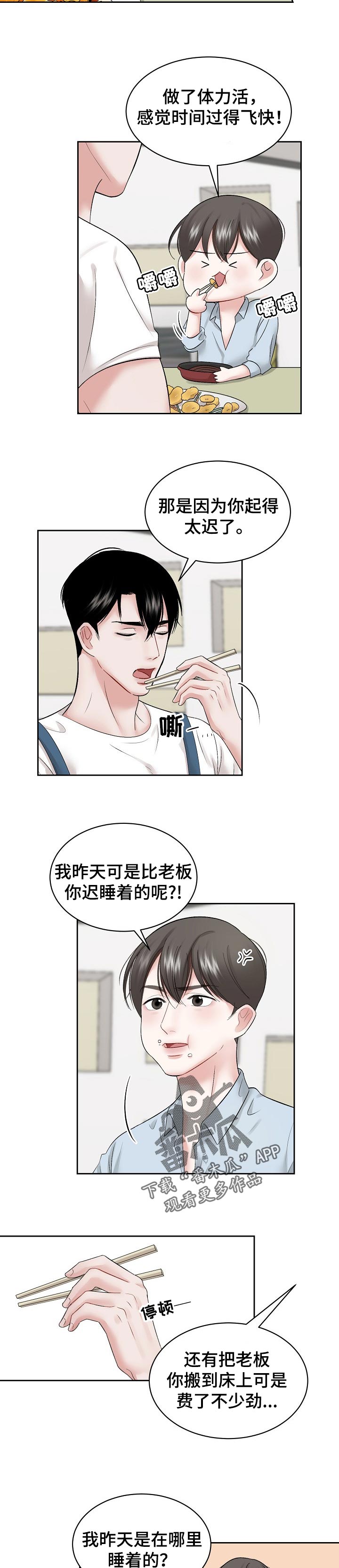 第36话 第5页