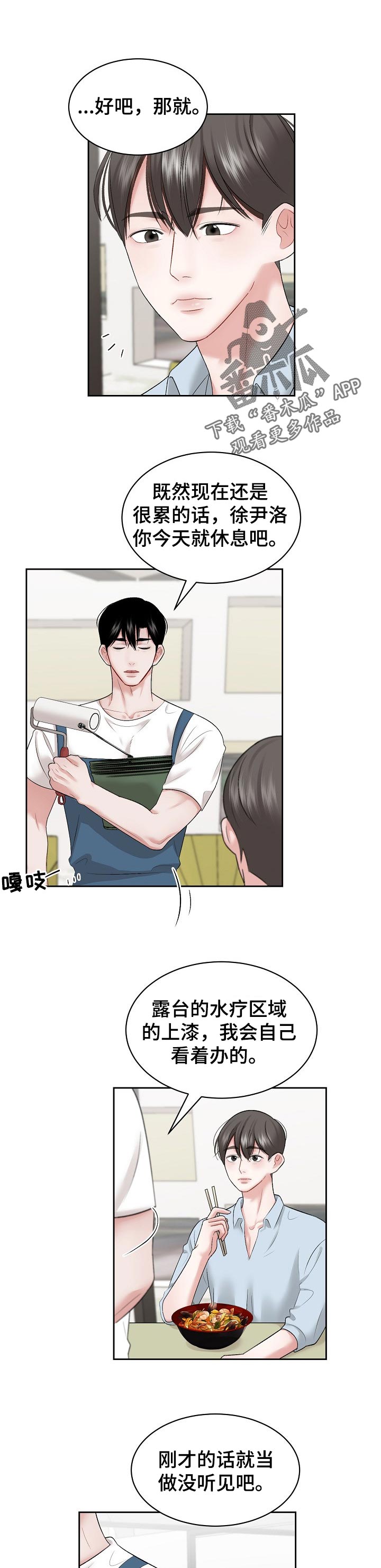 第38话 第2页