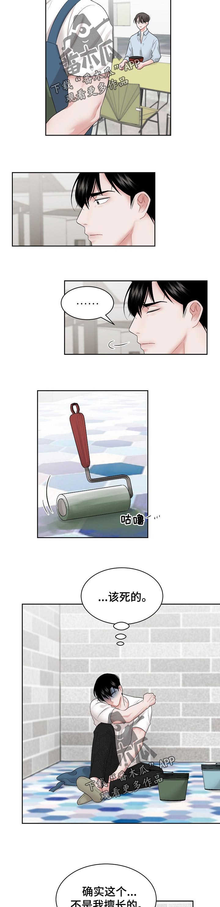 第38话 第3页