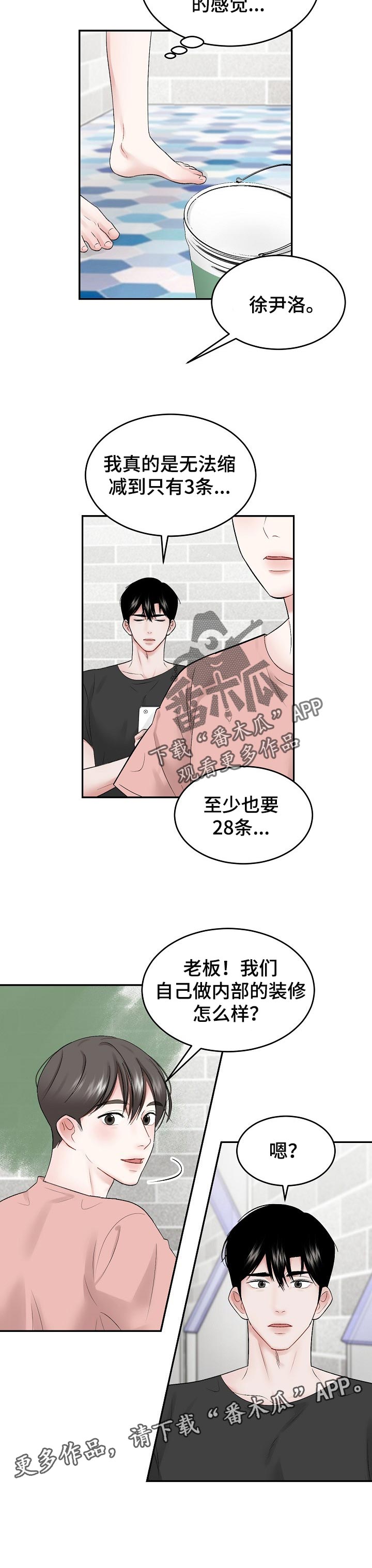 第44话 第8页