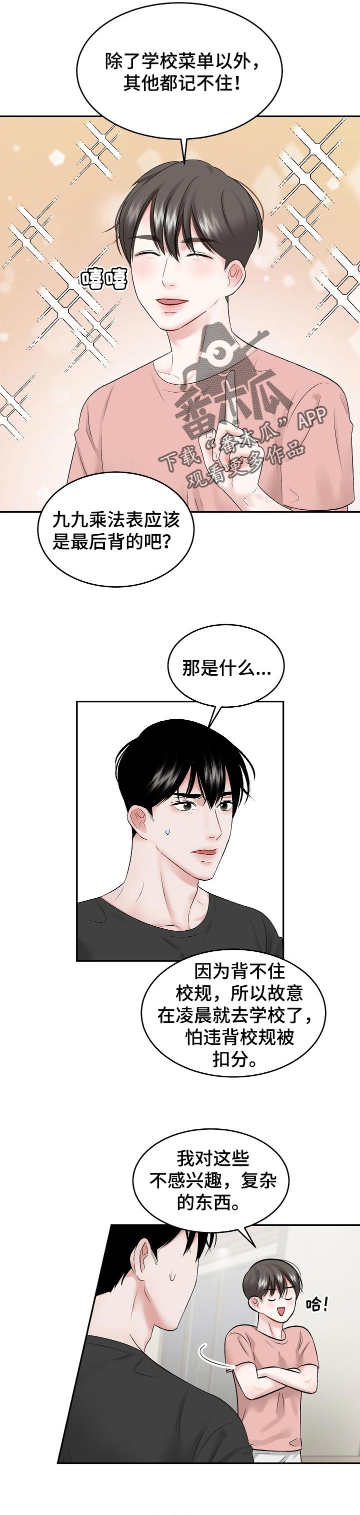 第44话 第4页