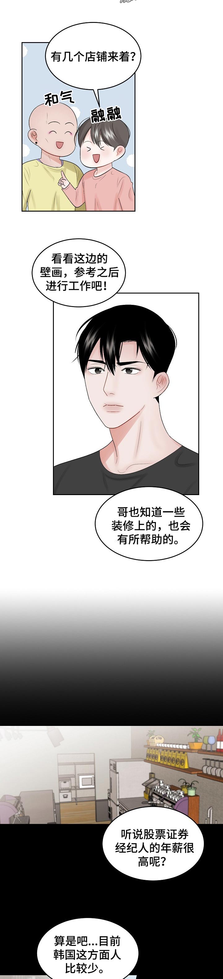 第46话 第3页