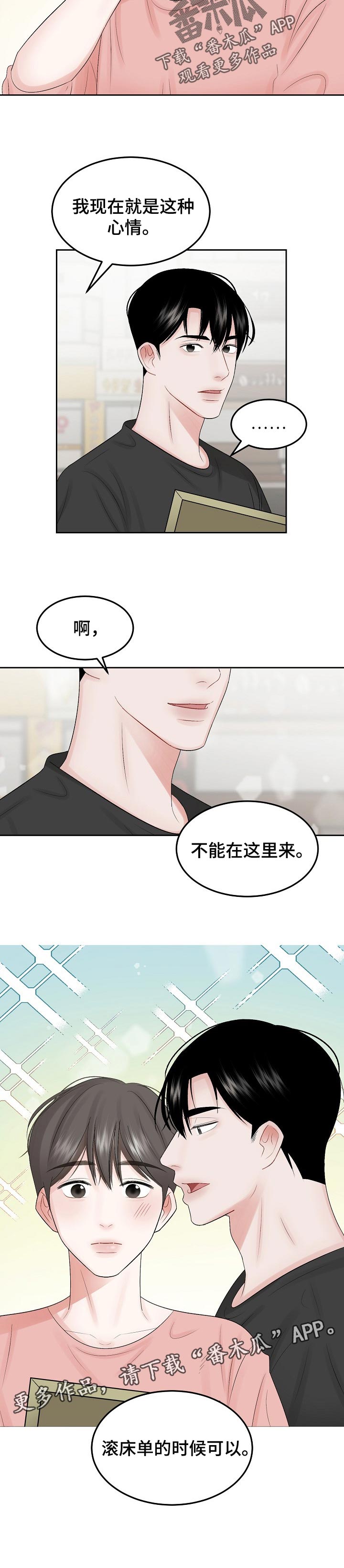 第47话 第8页