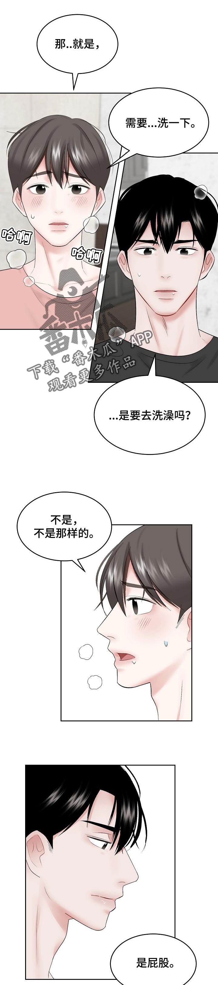第48话 第2页