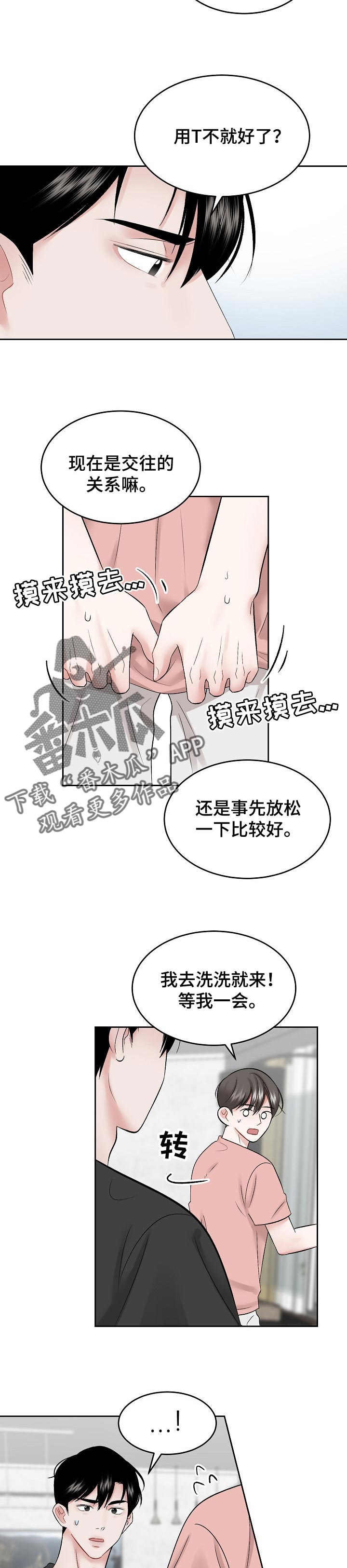 第48话 第3页