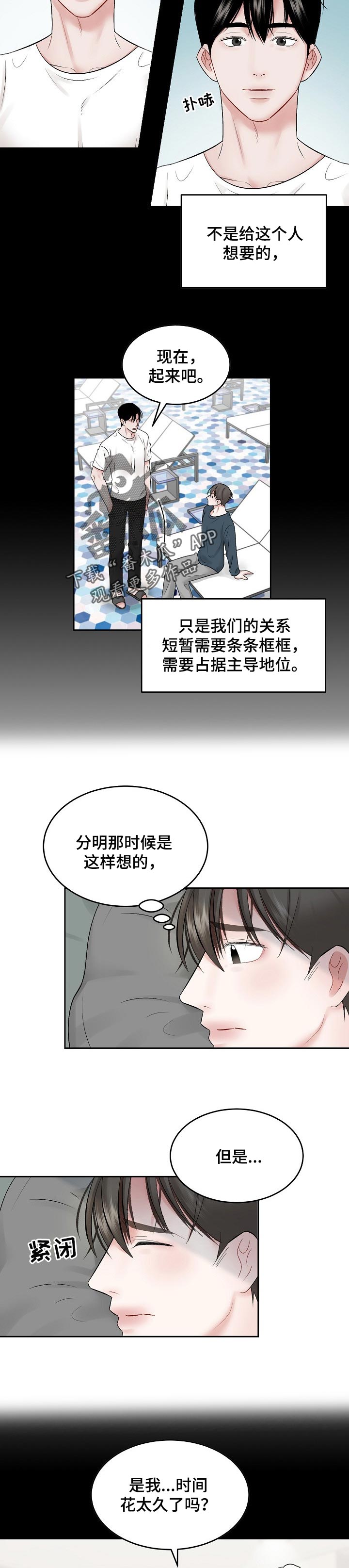 第54话 第3页