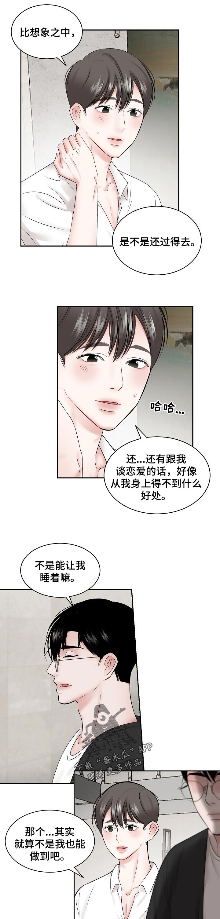 第58话 第3页
