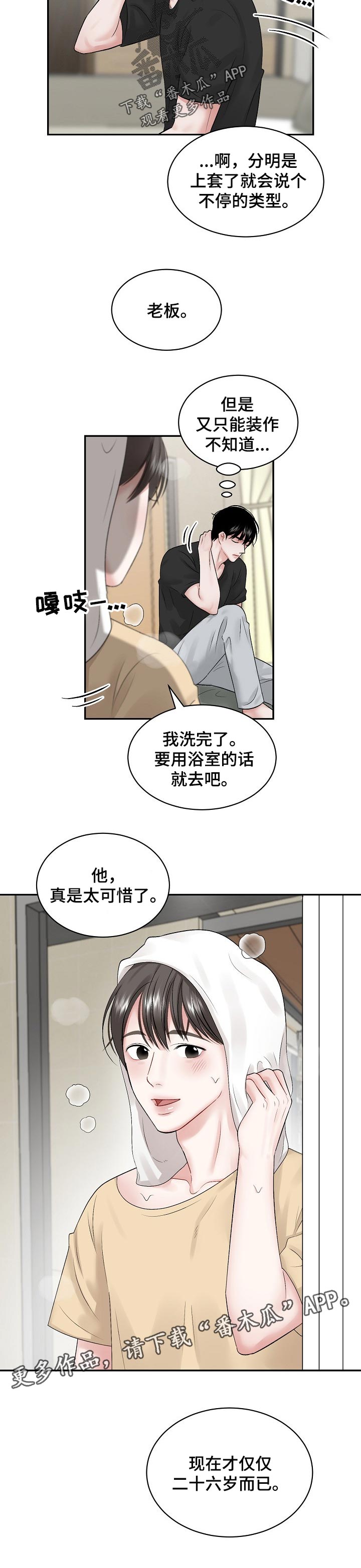 第59话 第6页
