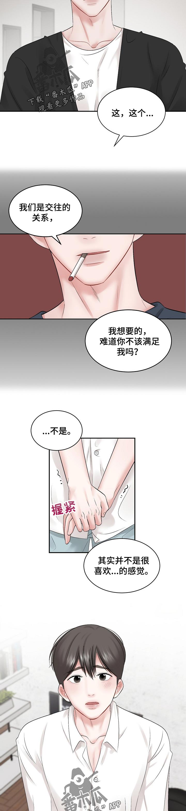 第59话 第4页