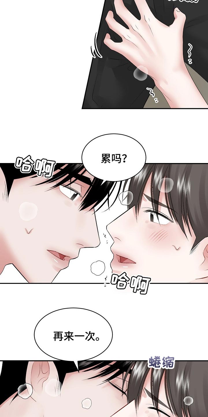 第61话 第8页