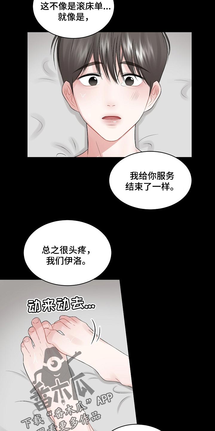 第63话 第8页