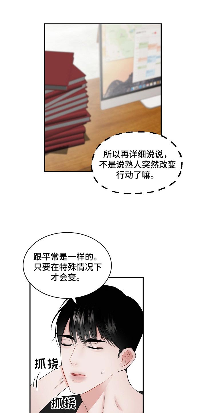 第66话 第7页