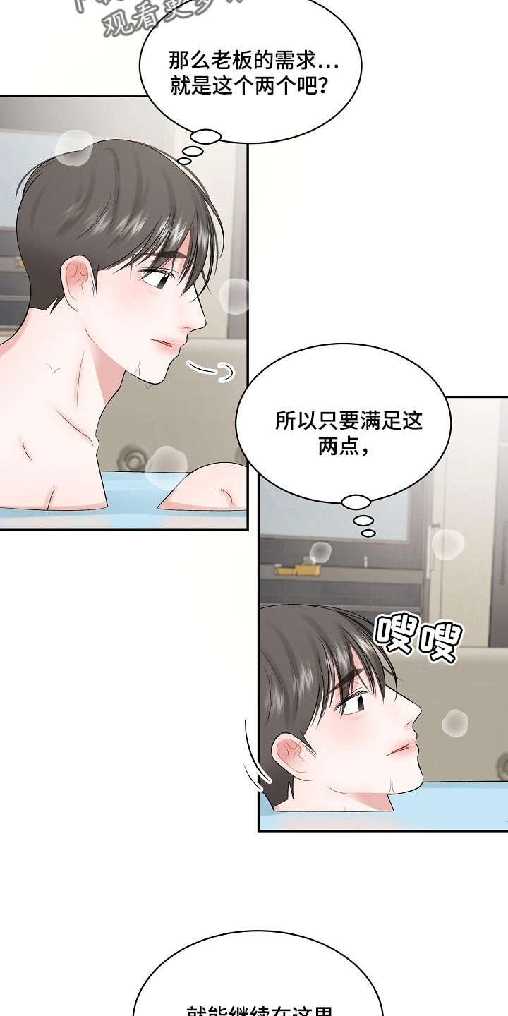 第67话 第5页