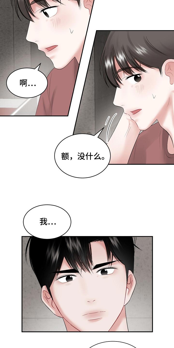 第73话 第8页