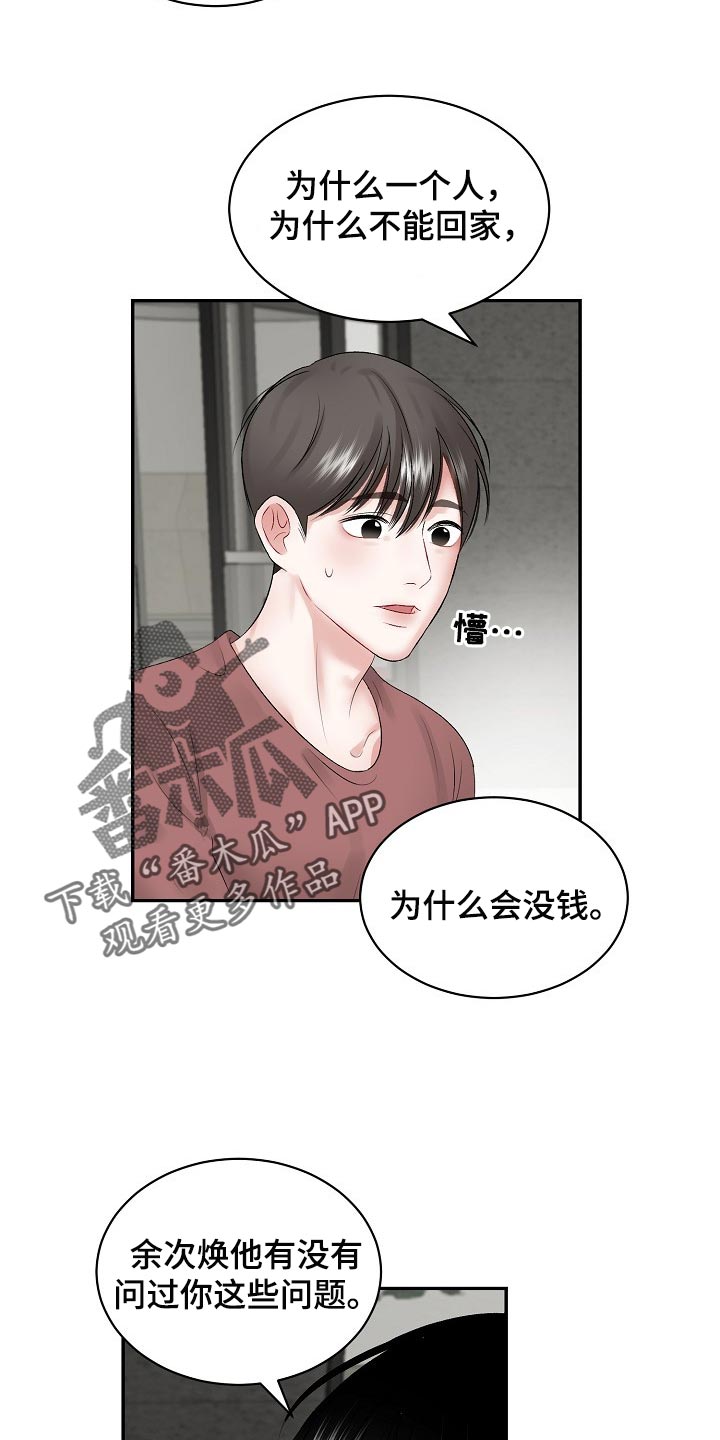 第74话 第11页