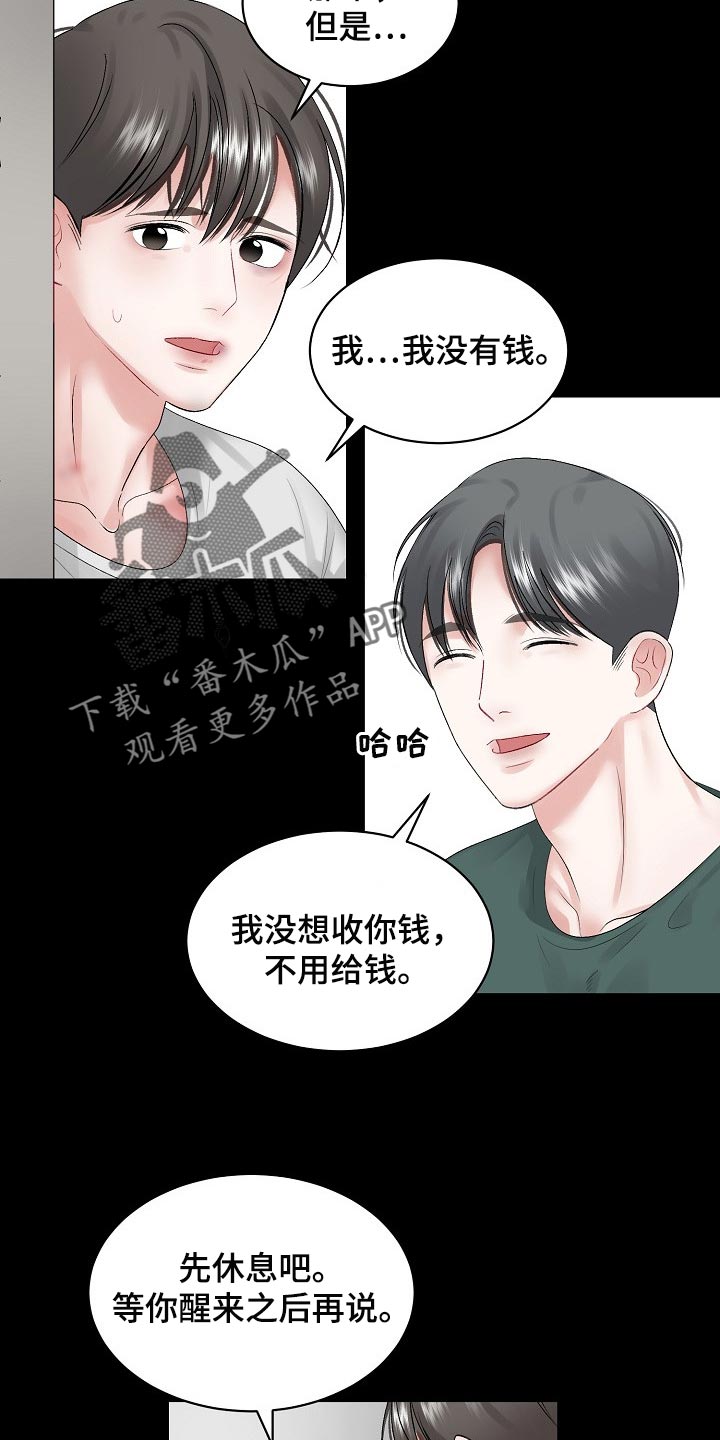 第74话 第7页