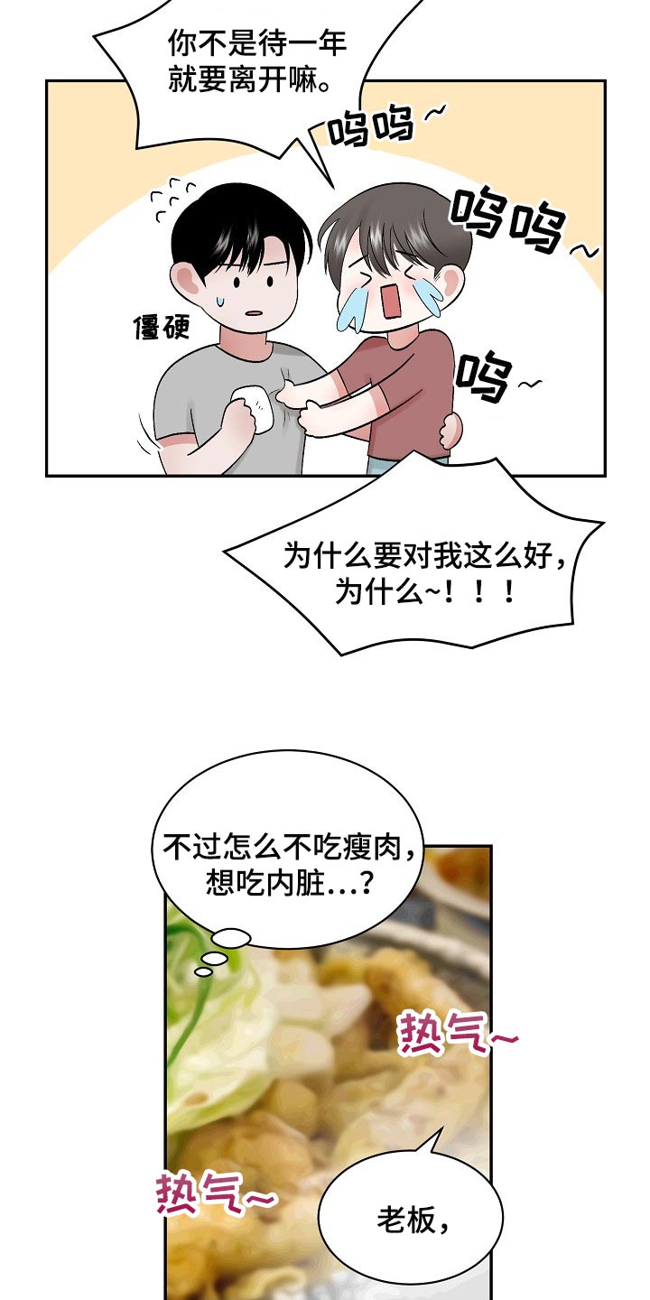 第76话 第3页