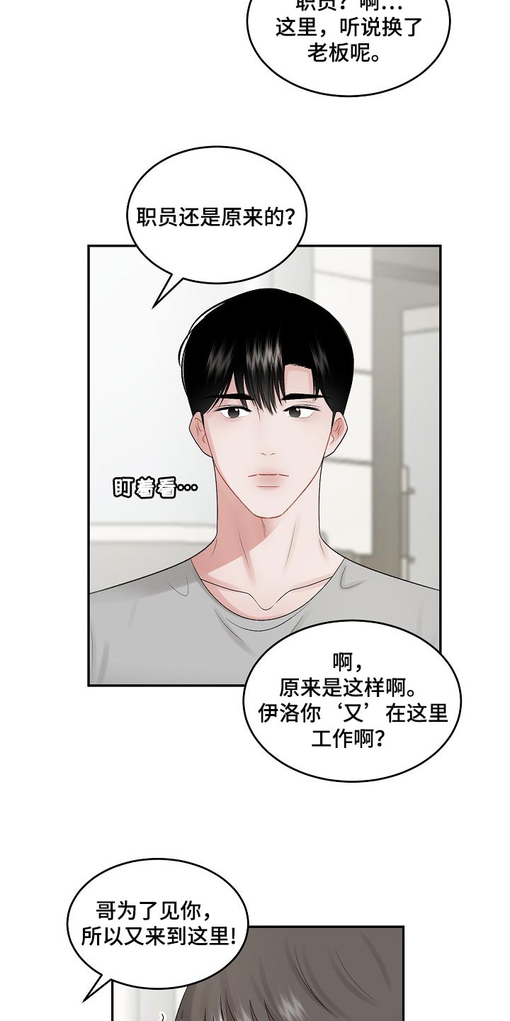 第78话 第8页