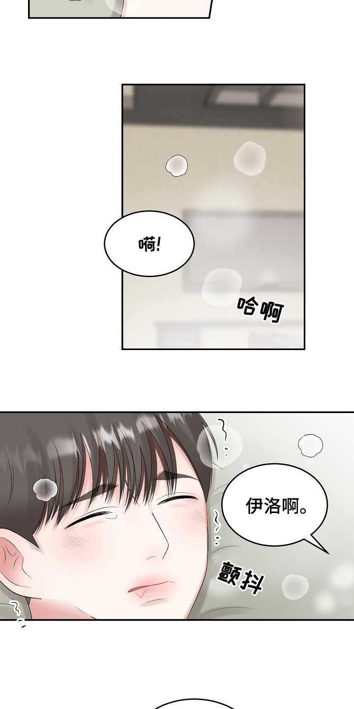 第81话 第2页