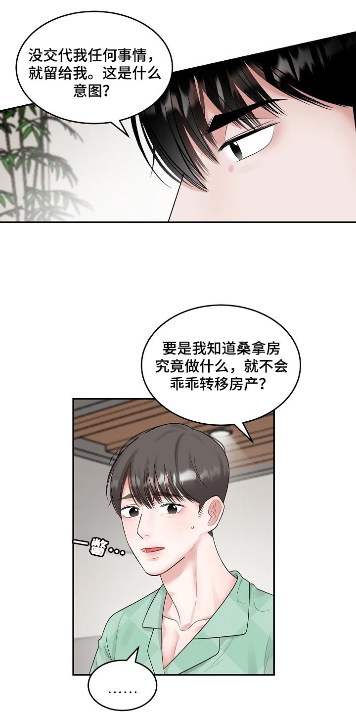 第84话 第9页