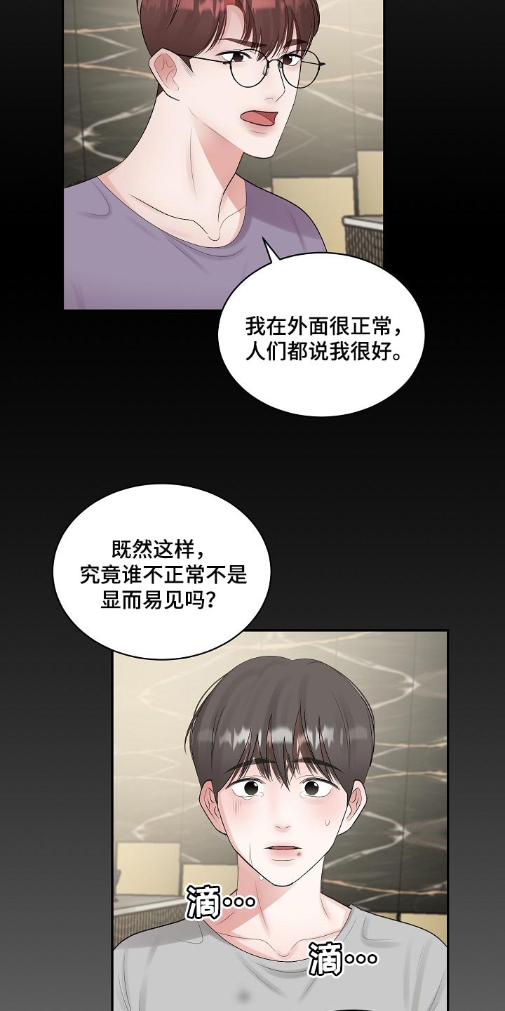 第86话 第8页