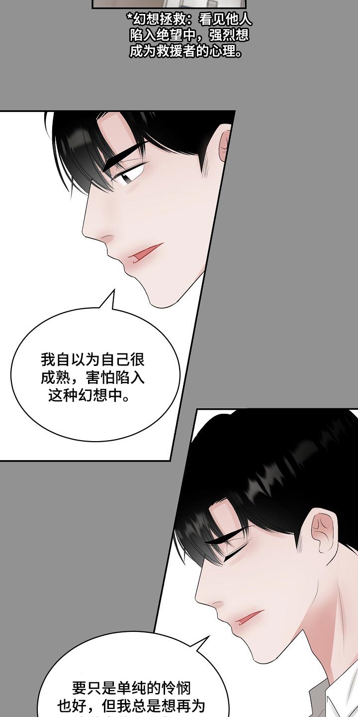 第88话 第7页