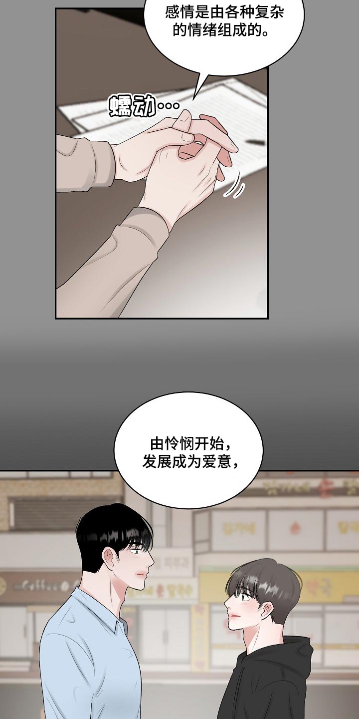 第88话 第9页