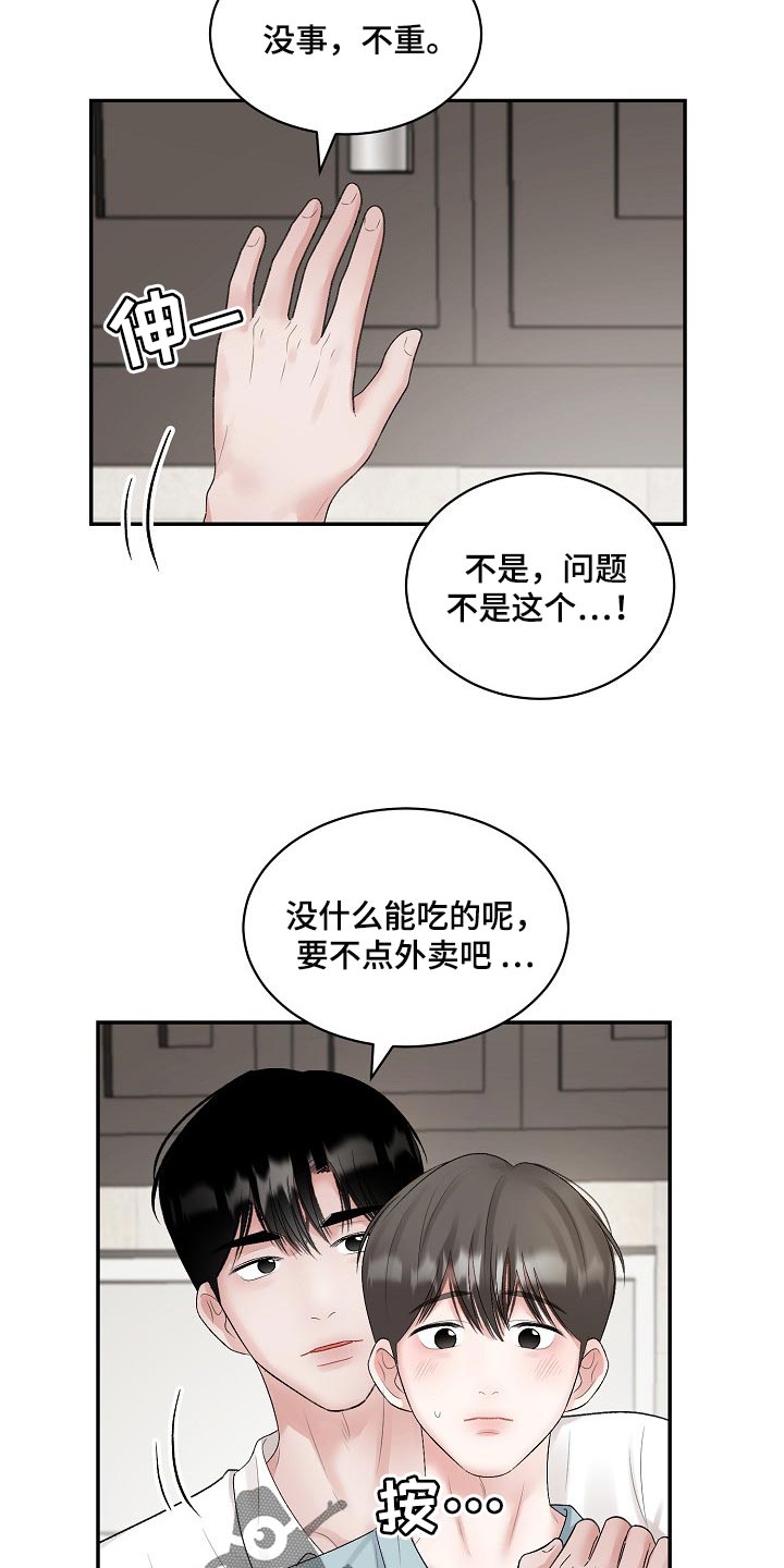 第90话 第9页