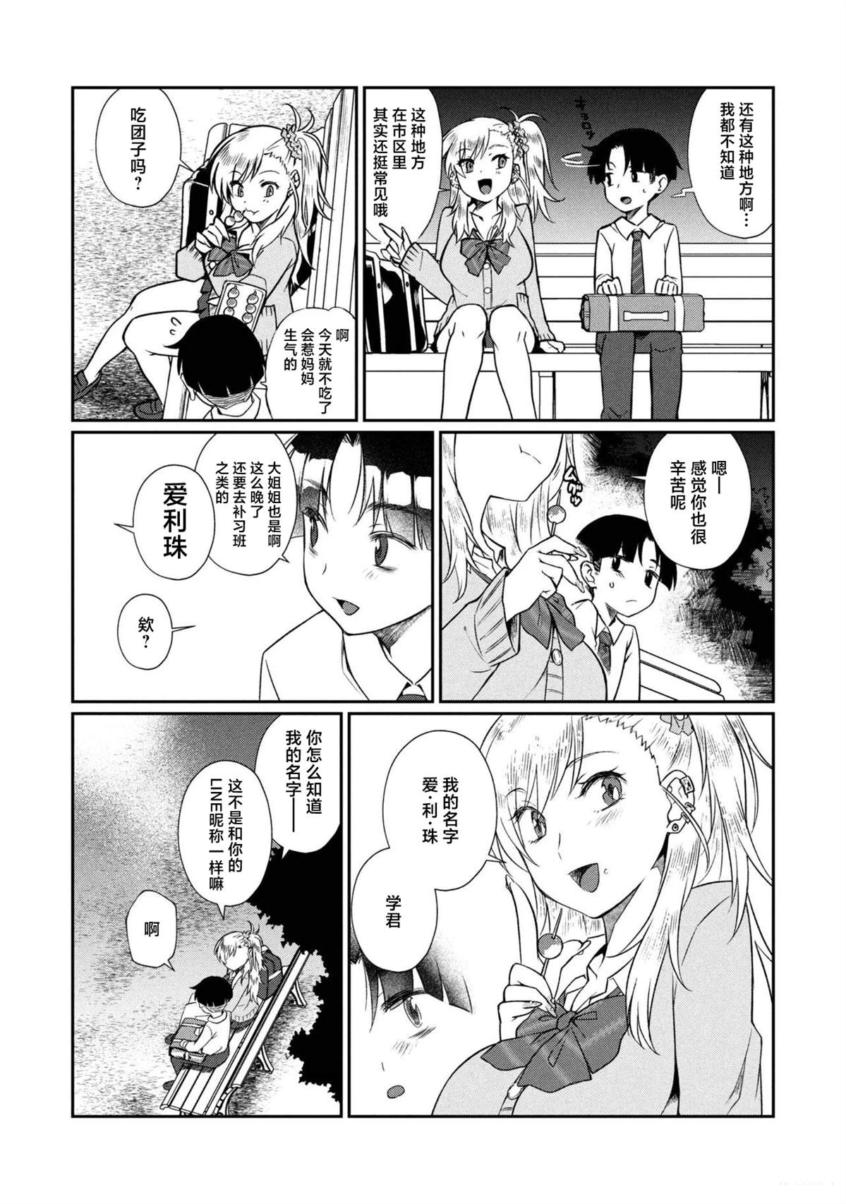 第20.1话 第4页