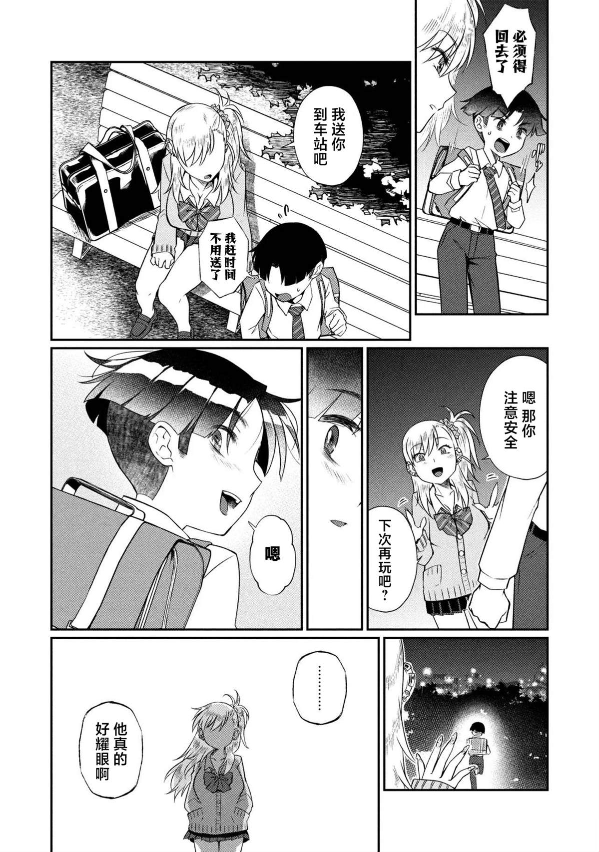 第20.1话 第12页