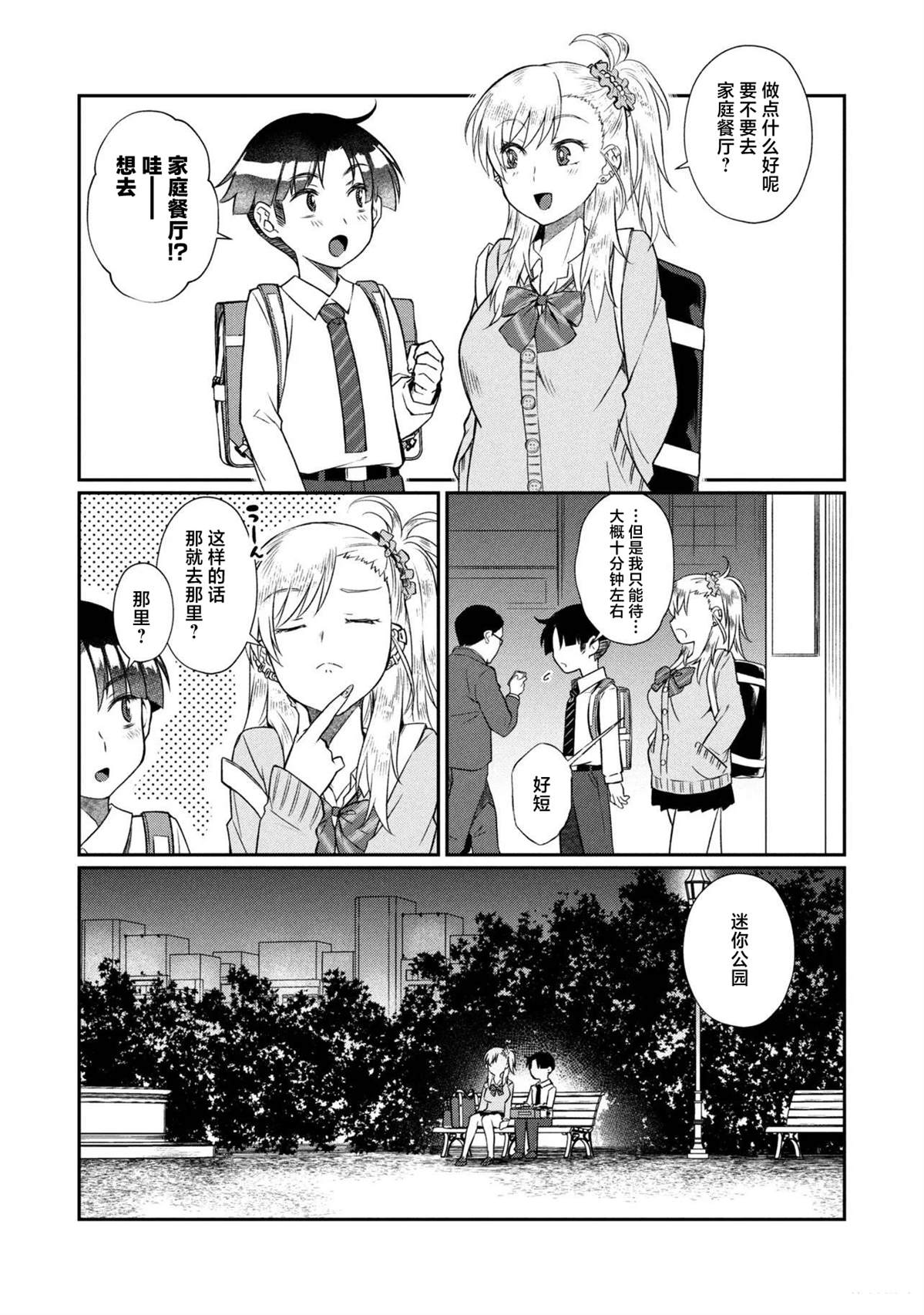 第20.1话 第3页