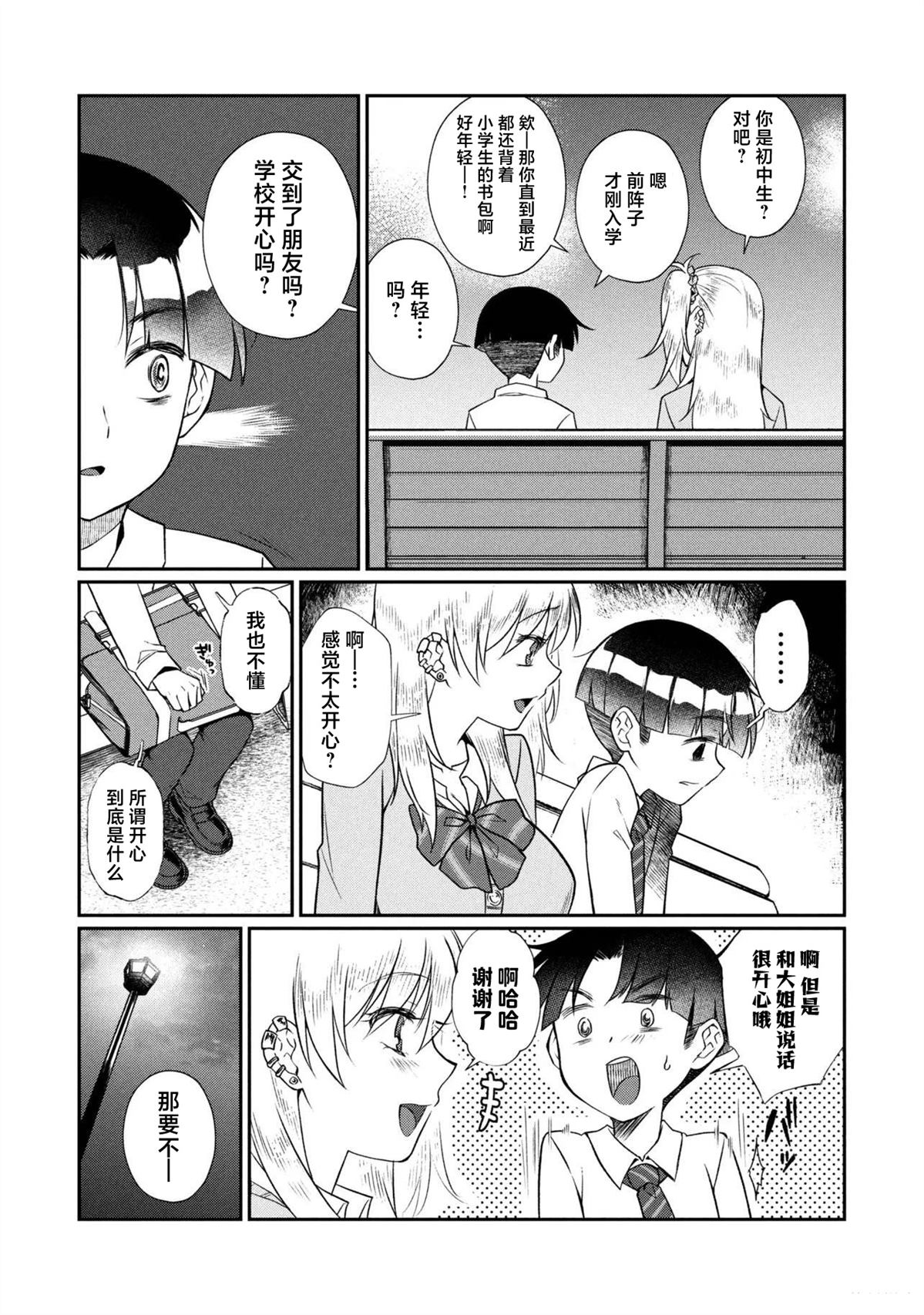第20.1话 第9页