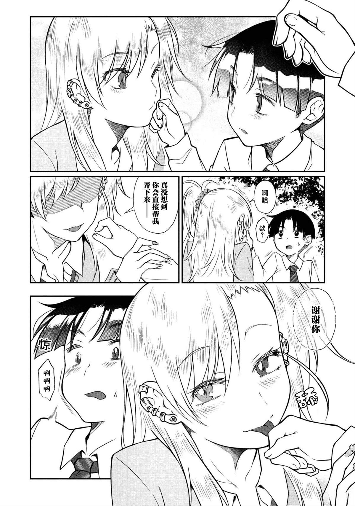 第20.1话 第6页