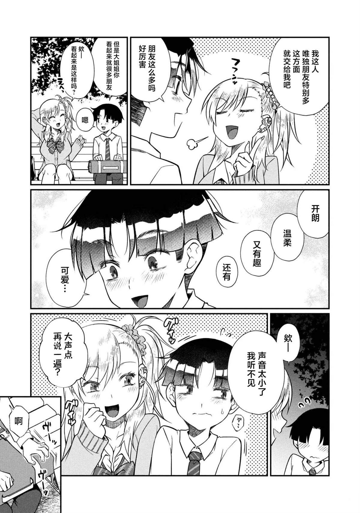 第20.1话 第11页