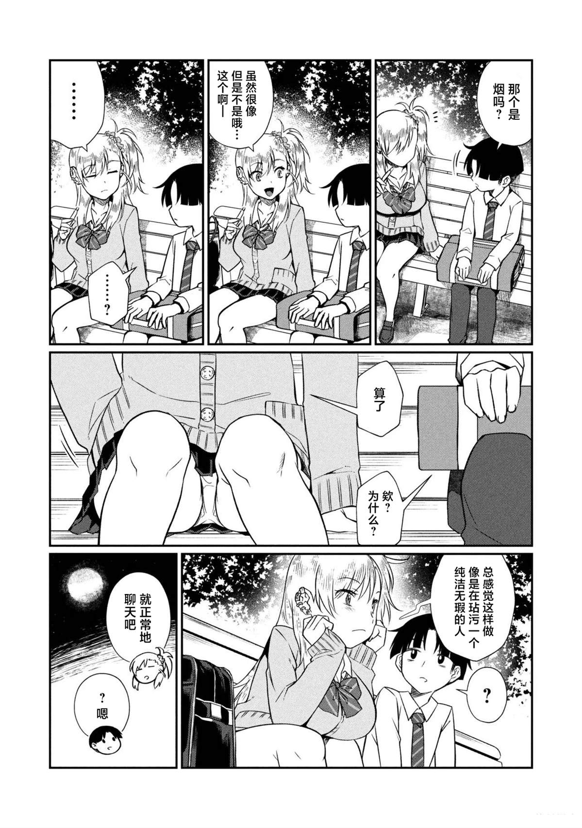 第20.1话 第8页