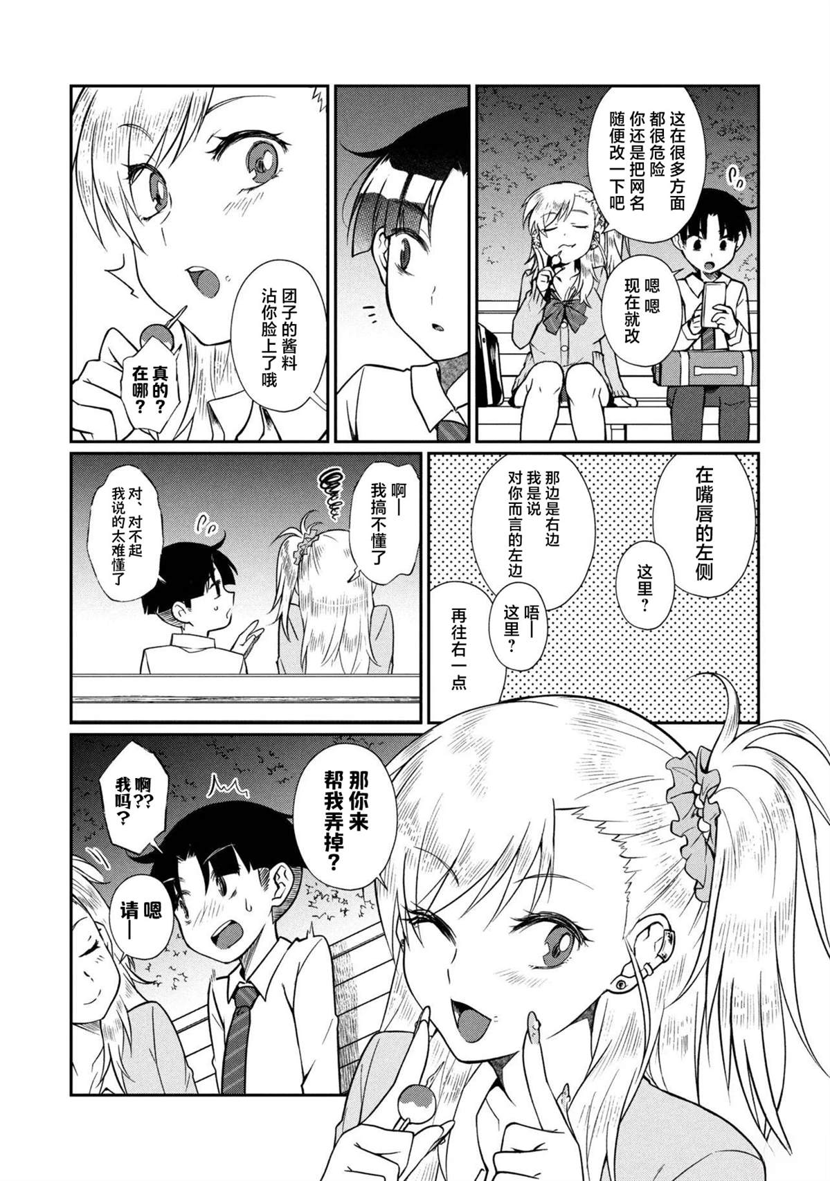 第20.1话 第5页