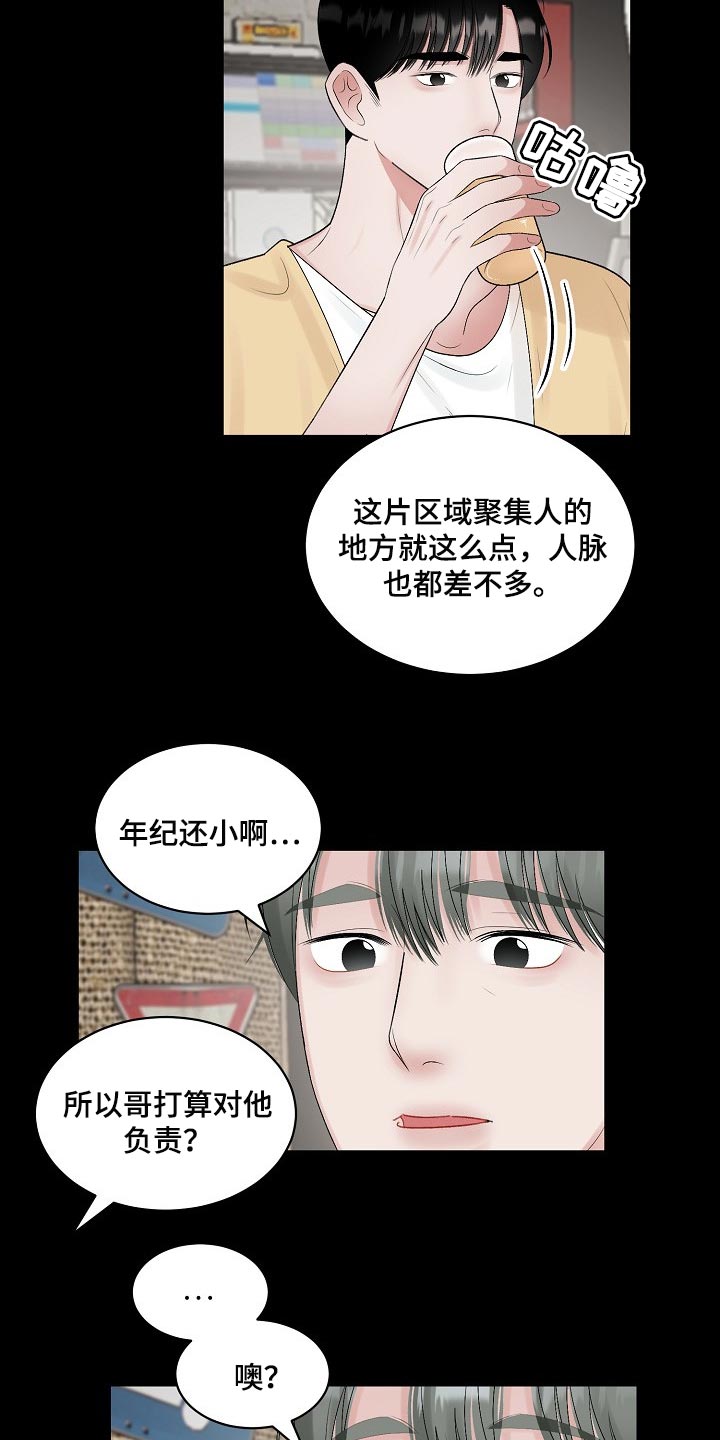 第101话 第8页