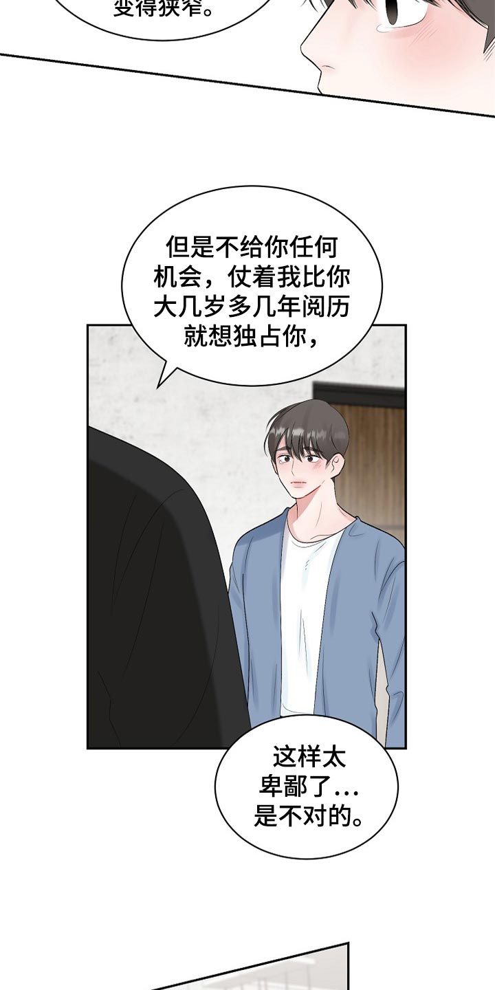 第108话 第14页