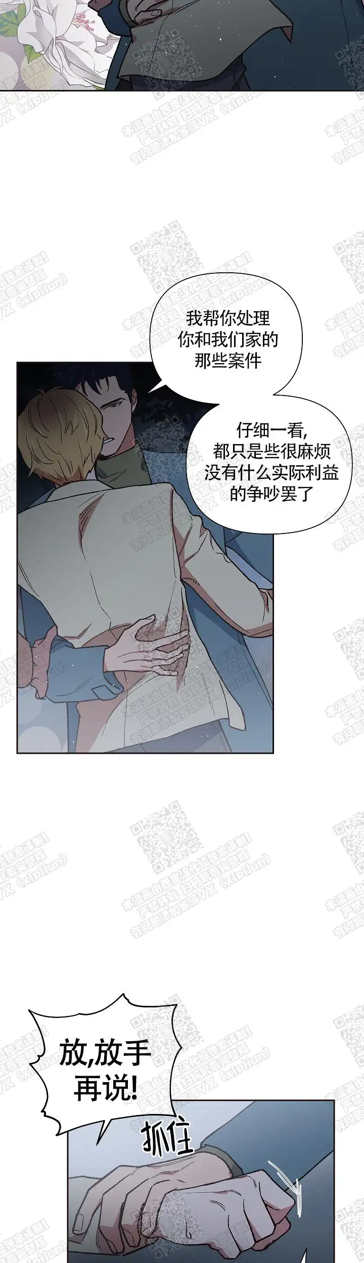 第8话 第3页