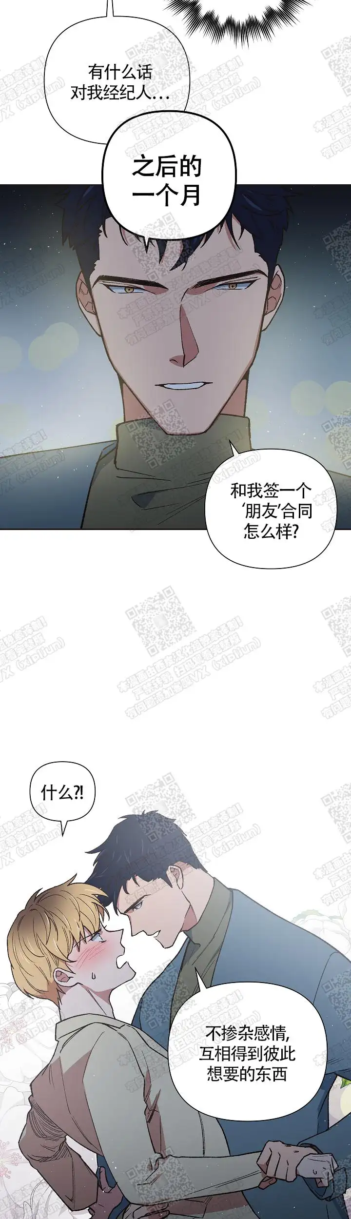 第8话 第2页