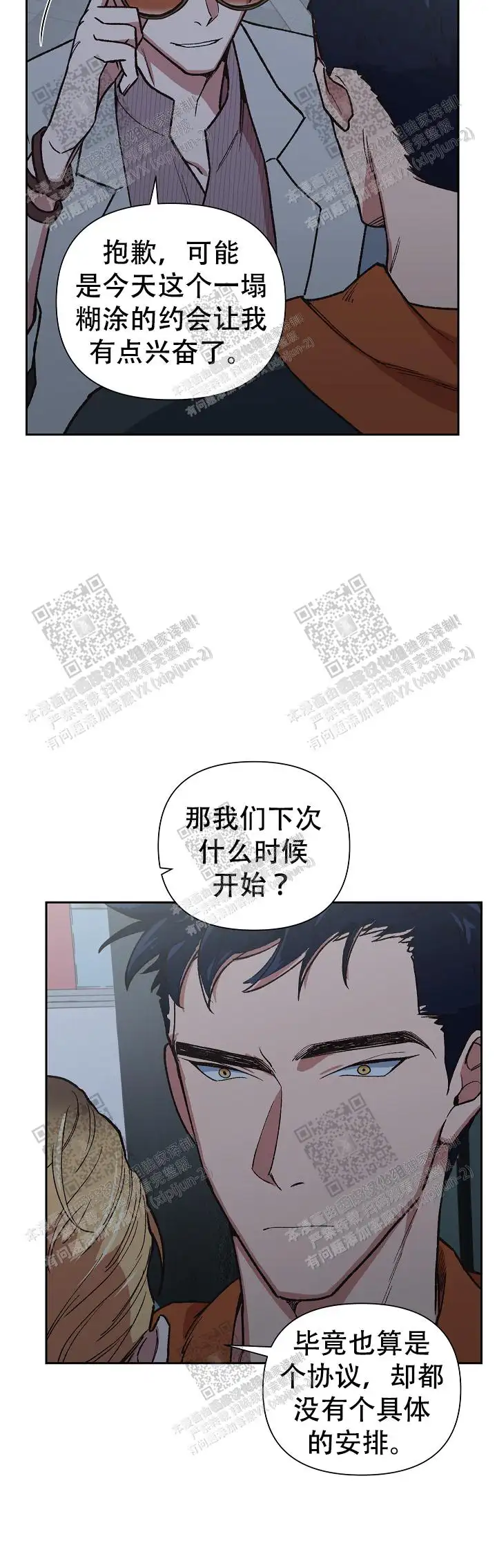 第25话 第23页