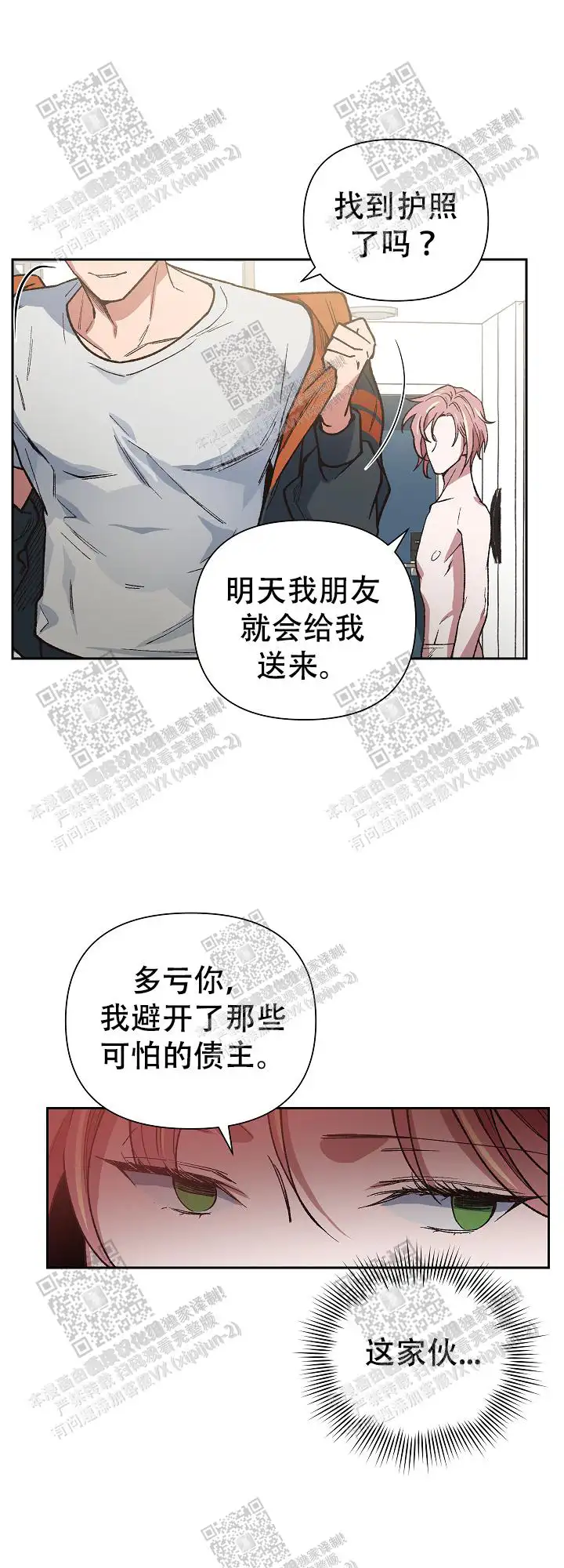 第26话 第8页