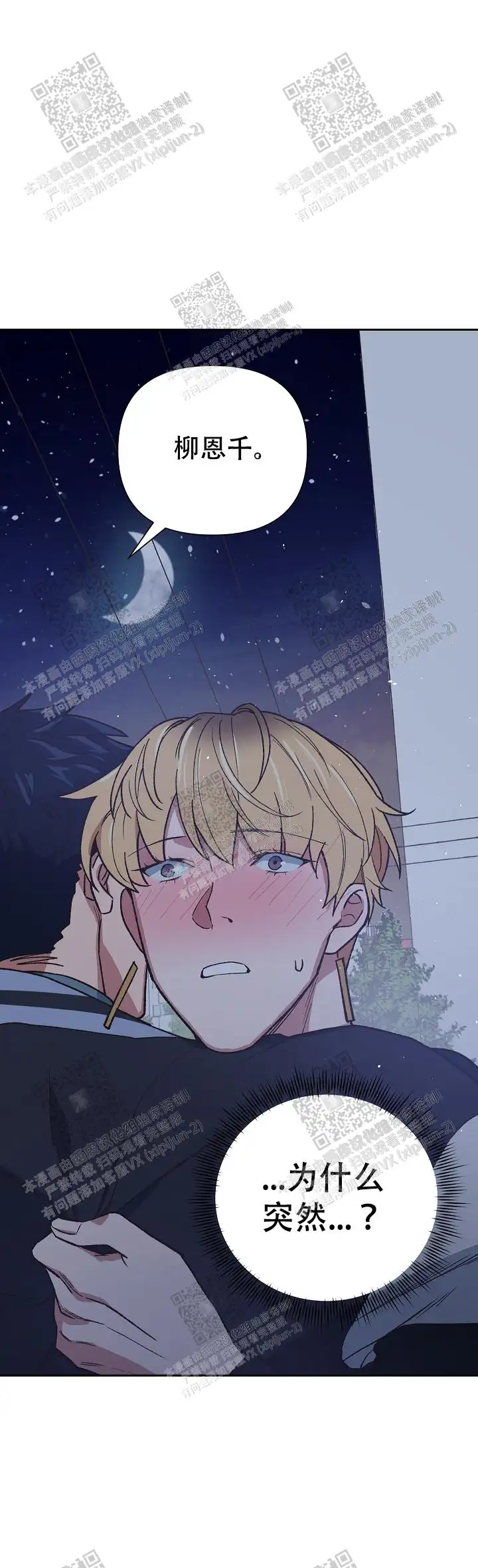 第37话 第2页
