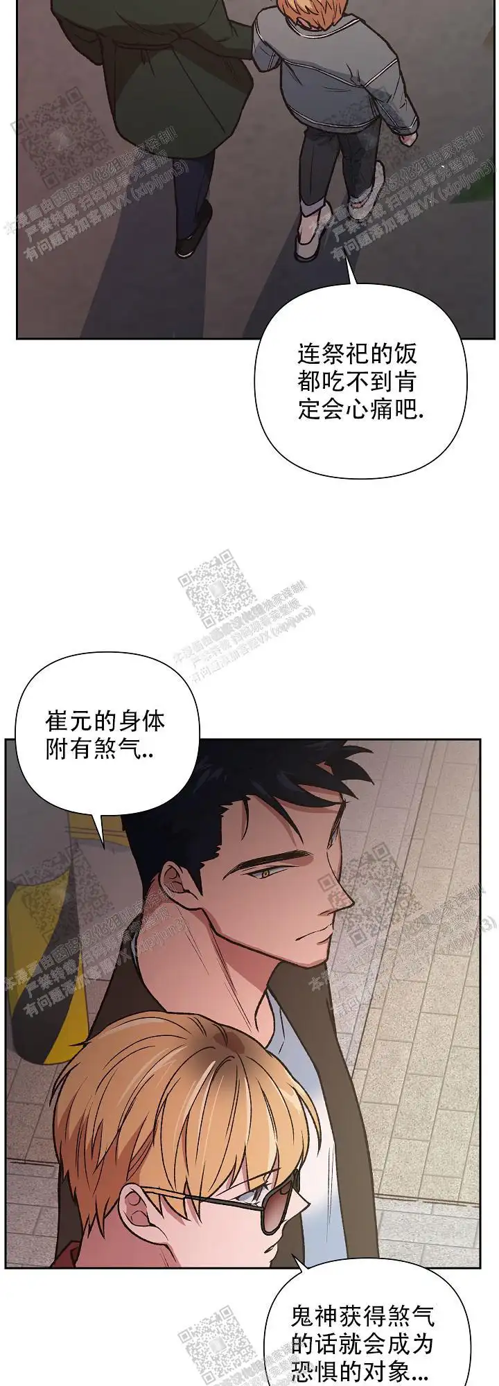 第78话 第8页