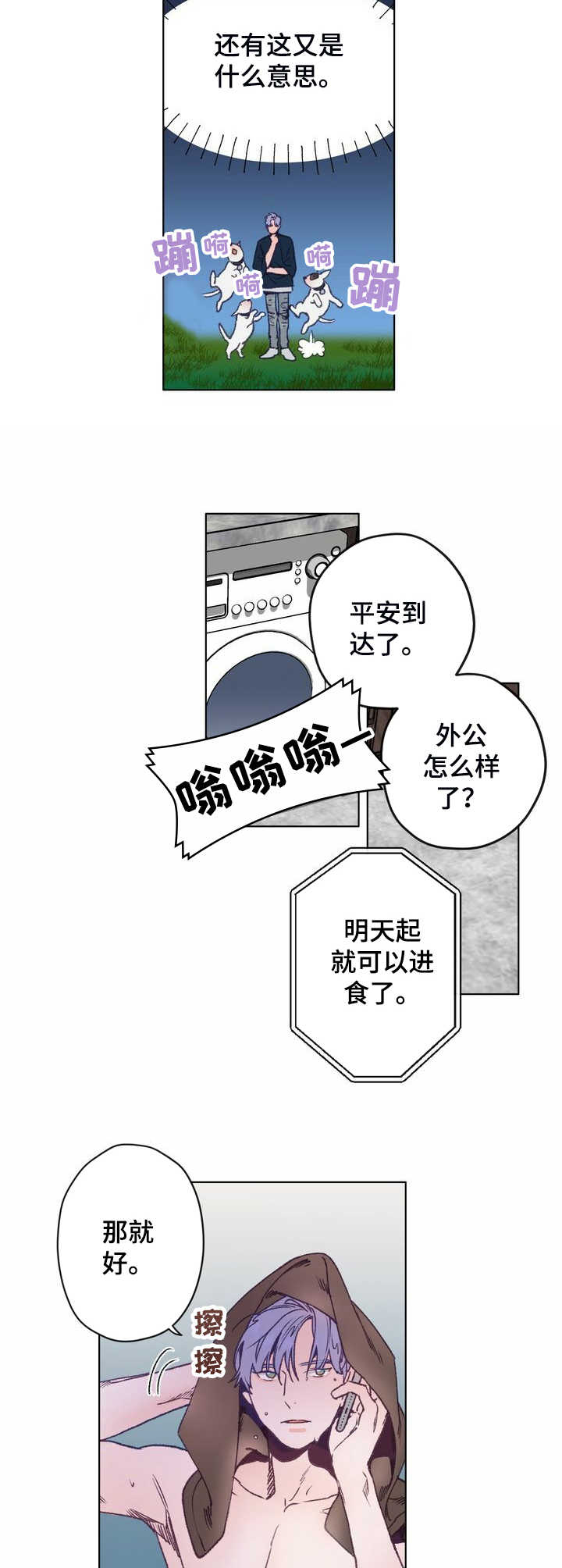 第2话 第10页
