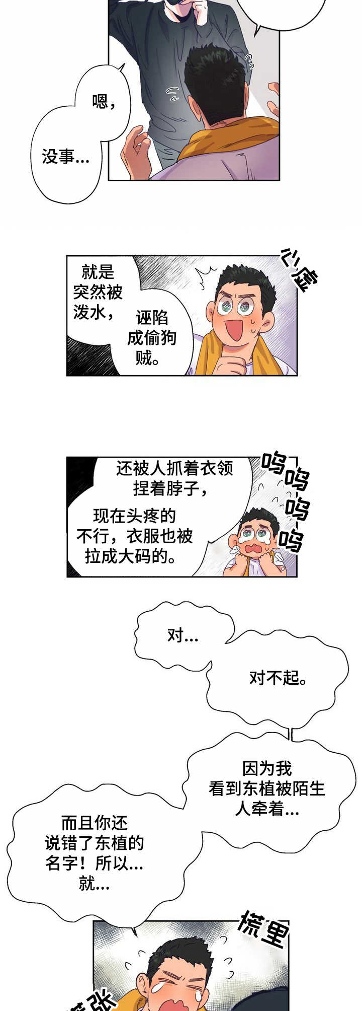 第5话 第3页